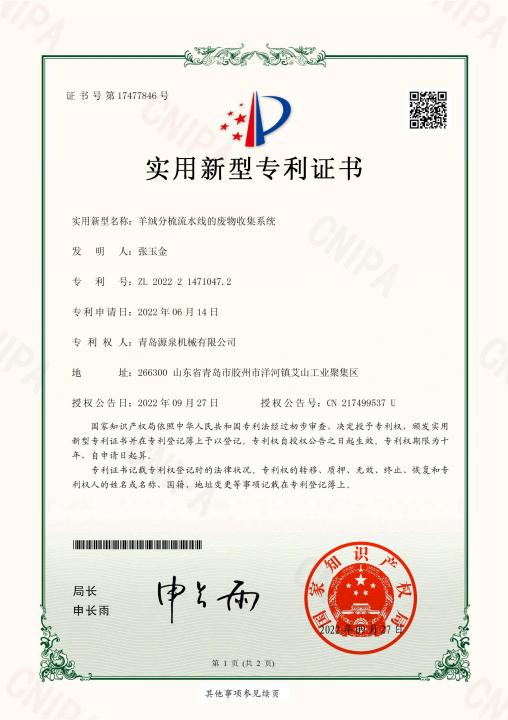 喜訊！祝賀我司獲得多項(xiàng)實(shí)用新型專(zhuān)利證書(shū)